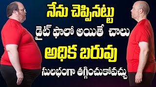 సులభంగా అధిక బరువు తగ్గించుకోవచ్చు | Dr Vishwanath about Obesity | Weight Loss Naturally