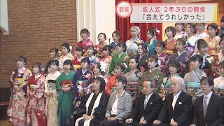 静岡英和女学院で2年ぶりの成人式　卒業生が久しぶりの再会を喜ぶ