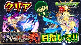 【モンスト】玉楼攻略!!メンバー集まるまではみんなで書庫やろうぜ!!【まったり配信】