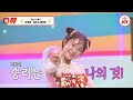 재미tv 성원이 슬리피 의 뿐이고 vs 양지원의 간데요 글쎄 vs 류영채의 춤추는 템버린♬ 화요일은밤이좋아 tv조선조이 tv chosun 221129 방송