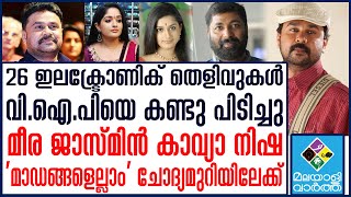 Dileep മാഡം തിരക്കഥാകൃത്തിന്റെ മുന്‍ ഭാര്യ?