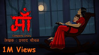 Maa I Scary Pumpkin I Hindi Horror Stories | Hindi kahaniya | Moral Stories