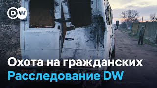 Как и почему российские беспилотники  охотятся за жителями Берислава - расследование DW