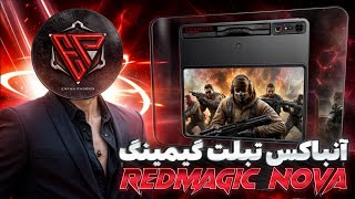 آنباکس و برسی تبلت گیمینگ رد مجیک پد پرو 🤯🔥  Unbox \u0026 Review RedMagic Nova