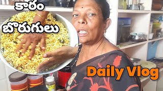 Daily Vlog - కారం బొరుగులు \u0026 Fun