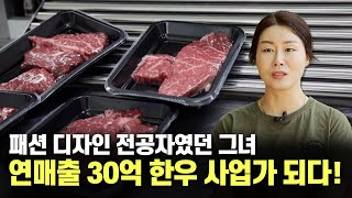 [눈띄그 라이브] 연매출 30억 한우 농장 운영 비법! ‘불굴의 특전사 정신’ㅣ눈에 띄는 그녀들3 / YTN2U