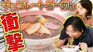 【期間限定】コラボで出したチョコレートラーメンがヤバすぎた！！【ビックリマン×幸楽苑】