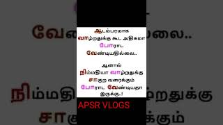 nimmathiya vazhdrathukku #tamil #trending #vazhkai #thathuvam #apsr #trending #viral #videoshort