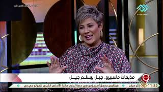 التاسعة | الإعلامية مفيدة شيحة: كنت سعيدة لأنني كنت أقدم برنامج  “إخترنا لك “ وبرنامج “ زووم “