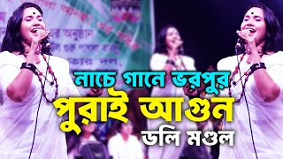 গানের সাথে নাচ ফ্রী । আসমানে যাইওনারে বন্ধু | asmane jaoionare bondhu | ডলি মণ্ডল