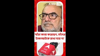 যাঁরা কাজ করেছেন, তাঁদের টাকা আটকে রাখা যায় না, সে কেন্দ্র দিক বা রাজ্য দিক:  বিকাশরঞ্জন ভট্টাচার্য