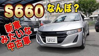 【売約済み】めっちゃ綺麗なS660の中古販売！いくらで買える？？