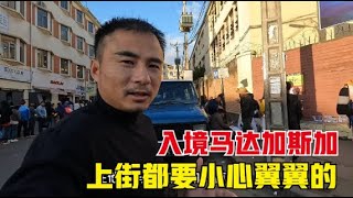 Madagascar丨初到马达加斯加，入住的华人酒店竟有足疗服务？感觉像回国了一样