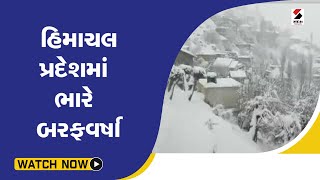 #himachalpradesh માં ભારે બરફવર્ષા@SandeshNewsTV