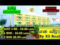 Low Budget Homes near Guduvanchery, En Veedu by Xs Real, Review 1RK/1BHK & 2BHK, ready to live flats