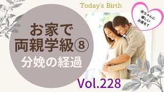 コロナで自粛中もお産は待ってくれない！オンライン両親学級⑧【助産師：太田敏枝】