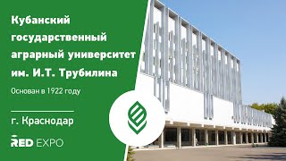 Кубанский государственный аграрный университет имени И. Т. Трубилина