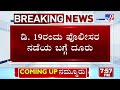 derogatory remarks case ದೂರು ದಾಖಲಿಸಲು ಸಿದ್ಧತೆ ನಡೆಸಿದ ಸಿ ಟಿ ರವಿ