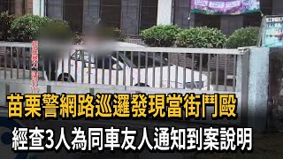 同車朋友爆糾紛？ 3人疑發生口角持棍棒打架－民視新聞