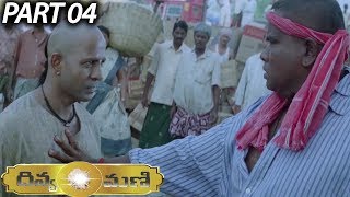 Divya Mani | Part 04/09 | Suresh Kamal, Vaishali Deepak | Movie Time Cinema | 2018 Telugu Latest