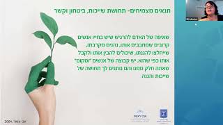 גילי לייבושר, אבני ראשה - רב שיח בנושא sel