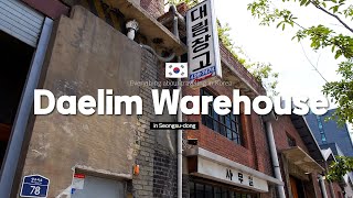 [서울 / 성수동] 옛날 공장, 창고를 개조해서 만든 대형 갤러리 카페 '대림창고갤러리'