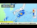 【台風16号】間接的な影響で関東など強雨の可能性 26日6時更新）