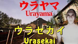 バグで幽霊がドッキリの仕事してない。裏世界の行き方は後日【ウラヤマ】