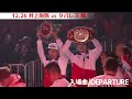 god advent tapales match naoya inoue entrance scene