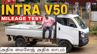 அதிக மைலேஜ் அதிக லாபம் 🔥🔥🔥 | Tata Intra V50 Milage Test in Tamil | Manikandan |