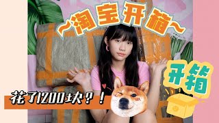 【淘寶開箱#06】買了1200多？｜購買了日落燈♡