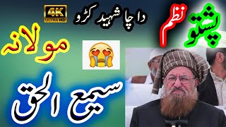 Mulana  Samulhaq  Fa bara ki Nazam ||  Most beautiful naat about Mulana Smulhaq