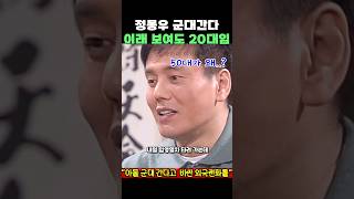 이 얼굴로 20대라고 군대가네