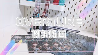 【開封動画📦】OVERTURE🌌┊͙グッズ開封┊͙にじさんじ