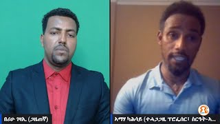 መቐለ ብክልተ ተፃራሪ ድምፂ ትናወፅ ኣላ TMH  | 03-09-23