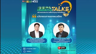 GSPA INNOVATIVE TALKS-นวัตกรรมการออกแบบเมือง โดย ดร.ชัยธร ลิมาภรณ์วณิชย์ (ป๊อกกี้)