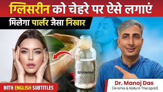 Get Crystal Clear Glowing Skin with Glycerine | Glycerine for Skin | Dr. Manoj Das