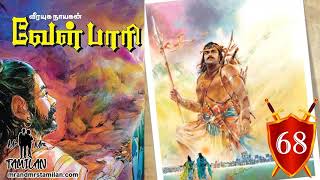 வீரயுக நாயகன் வேள் பாரி  68 Vel Pari Audiobook #Velpari Velpari Audio Book