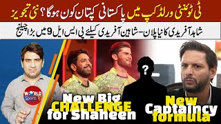 Who will be Pakistan cricket team captain in T20 World Cup 2024? | Shahid Afridi’s new suggestion