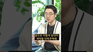 전세사기 많은 단독 다가구 주택, 이렇게 바꿔야 합니다