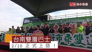 台南首部雙層巴士搶先看 今天亮相曬日頭