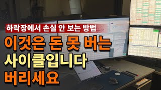 손실을 줄이고 수익을 늘리는 절대적인 no.1 주식 전략