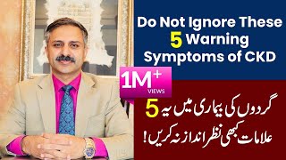 Don’t Ignore These 5 Warning symptoms of Kidney Disease | CKD signs and symptoms