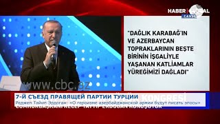 Реджеп Тайип Эрдоган: «О героизме азербайджанской армии будут писать эпосы»