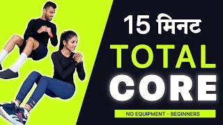 15 Min CORE Workout at HOME NO EQUIPMENT(Men + Women) Hindi ABS Workout🔥Lose BELLY FAT WORKOUT