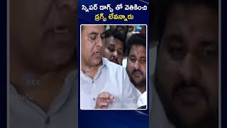 KTR Reaction On Excise Police Raid | స్నిపర్ డాగ్స్ తో వెతికించి డ్ర*గ్స్ లేవన్నారు | ZEE Telugu