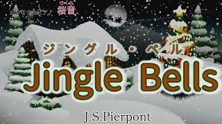 《ジングル・ベル》オカリナ\u0026ピアノ「桜音」#オカリナデュオ  #jinglebells