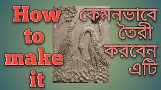 MAKING TERRACOTTA FOR HOME DECORATING।। টেরাকোটা।।