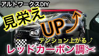 アルトワークスDIY 見栄えUP⤴︎ リアピラーバースクエアタイプ イメチェンしてみた　#アルトワークス  #HA36S