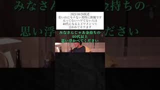 hiroyukiひろゆき切り抜き2023/10/28放送若いのにモテない男性に朗報です太ってないハゲてない人は40代になるとイケメンって言われてモテます